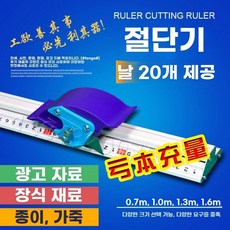 자 제도자 컷팅방안자 눈금자 커팅자 논슬립 직자, 1개, A. 70cm에는 20개의 칼날이 포함되어 있습니다.