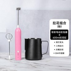 桃園出貨 奶泡機 家用電動咖啡打奶泡器 牛奶攪拌打蛋器 手持打發器, 紛彩款（粉色）+拉花缸