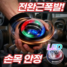 모르닌 오토롤링 자이로볼 손목 전완근 강화 홈트, 1개, 클리어블랙