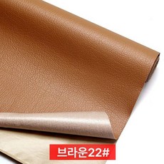 쇼파가죽스티커 소파리폼 쿠션 좌석 소품 복원, 두꺼운 브라운22 강력 접착 138cm x50
