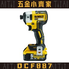 得偉DEWALT DCF887 無碳刷三段衝擊起子機 原廠公司貨保固三年, 1個, 空機,一般