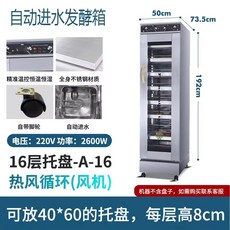 업소용 발효기 제빵기 반죽 베이킹 빵만드는 기계 제과 베이커리 요구르트, 16단 + 자동 물 주입