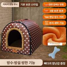 두우둥 방한 켄넬 방한켄넬 방수 방한커버 방지, S-38 x 32x27 2.5kg, 1개, 3단 보온 커튼 없음 커피색 도트
