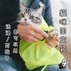 防咬防抓貓咪固定袋 洗貓袋 貓咪洗澡袋 寵物清潔護理用品, 洗澡袋-螢光黃, 1個