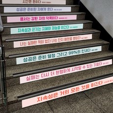 교회 성당 학교 건물 성경 말씀 명언 글씨 계단 스티커 시트지 ST-1, 그레이유포지