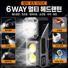 다희네 4in1 캡라이트 각도조절 모션센서 2라이트 헤드랜턴, 그레이, 1개