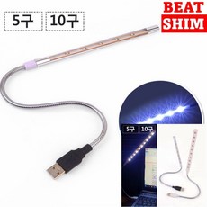 피복자유형usbled책상스탠드램프, 10구