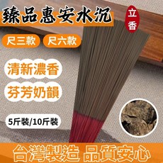 【鼎曨沉檀香】臻品惠安水沉立香 – 拜拜線香 越南惠安沉香 尺三 5斤裝 (3000公克), 1個, 尺三 5斤裝/包 (3000公克)