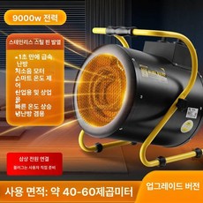 전기 열풍기 벽걸이 공업용 팬히터 업소용온풍기 산업용, 9kW 스테인리스 열관 380V모델, 기본 모델명/품번