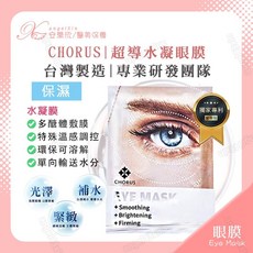 CHORUS眼膜 超導水凝眼膜 睡眠眼貼 眼周潤澤 淡化黑眼圈, 一片2入, 2
