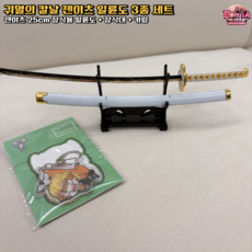 귀멸의칼날 25cm 장식용 일륜도 + 장식대 + 키링 세트 귀칼 굿즈, 1개, 젠이츠