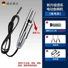 전동 비늘제거기 생선비늘제거기 유선형 수산물가공, 1개, 기본 색상