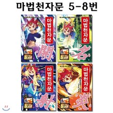 [전집] 마법천자문 5번-8번 (전4권)[개정판], 아울북(전집)