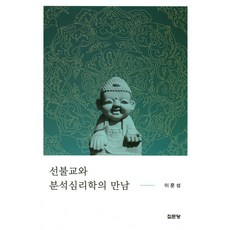 禪宗與分析心理學的相遇, 集文堂