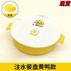 寶寶餐盤嬰兒吸盤式注水保溫輔食碗304不鏽鋼分格餐盤 - 臺灣爆品，自主進食首選, 注水餐盤帶吸盤【黃鴨款】, 1個