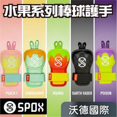 沃德國際 SPOX 繽紛水果系列 打擊護手 可調節腕帶, 1個, SPOX  打擊護手 哈密瓜