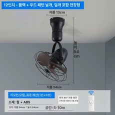 HJ 무타공실링팬 실링팬조명 써큘레이터 천장형실링팬 무타공 실링팬, 12 블랙 메쉬갓 딥우드 천장형 리모컨