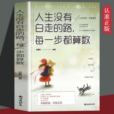 【2件9.8折】正版2本哪吒傳奇我命由我不由天 人生沒有白走的路心靈成長勵誌書【椰子圖書 】, 人生沒有白走的路 每一步都算數