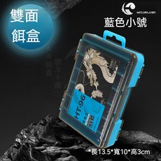 路亞餌收納盒 雙麵路亞盒 雙層加厚硬餌收納盒 多格手提路亞盒 便攜雙麵米諾假餌盒 路亞配件盒 路亞釣組盒 海釣收納盒, 小號藍色, 1個