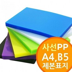 사선무늬 PP 제본표지 A4 B5 제본용표지, 적색-B5사선 100매