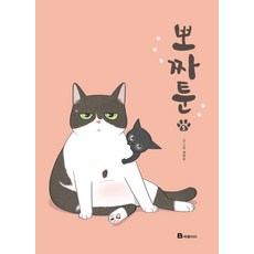 啵짜툰 5, Bookfolio, 波傑卡通系列