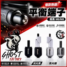 GHOST 平衡端子 M6/M8, 1個, 原色白鐵髮絲紋 / 白鐵螺絲,不升級鈦合金螺絲