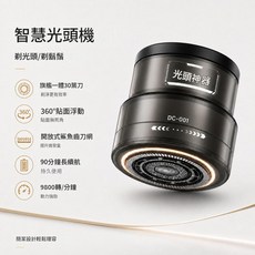 智慧光頭機 無線電動理髮器 90分鐘長續航, 電動理髮器