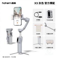 浩瀚 Hohem iSteady X3 三軸穩定器 手機穩定器 適用於安卓/蘋果手機, 1個, X3 灰色, 灰色, X3 灰色