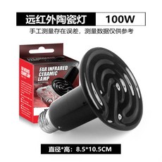 절연체 원적외선 Nomoy 거북이 도마뱀 동물 애완 거미 상자 가열 파충류 램프 세라믹, 1개