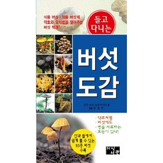 버섯 도감