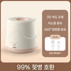 전기 분유쉐이커 전동 분유제조기 보온 흔들기 충전식, 핑크(3단속도)(보온X)