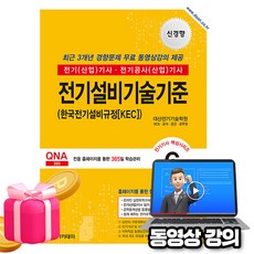 한솔아카데미 2026 무료특강 전기설비기술기준 전기시리즈6 전기기사