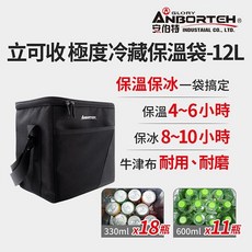 【安伯特】立可收 冷藏保溫袋12L-附側背帶(大容量 保溫 冷藏 保鮮 防水), 1個