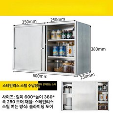 스텐수납장 업소용 찬장 진열장 주방 상부장 식당 브러시, 양문, 헤어라인 B3 600x380x250
