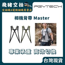 PGYTECH 相機背帶 Master 專業承重 高效切換, 1個, 曠野綠