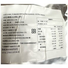 精選去皮開心果仁 土耳其開心果粒, 25g, 1個