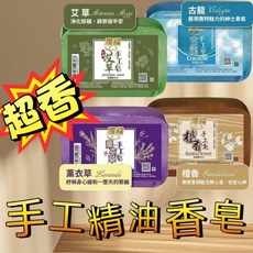 獨鑰 手工精油香皂, 1個, 140克 隨機香味, 140克