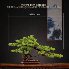 인조 소나무 분재 조화 스타일 화분 인조소나무 현관, 등나무 소나무 4