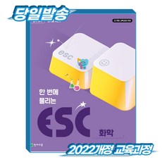 ESC 화학 (2022개정), 1개