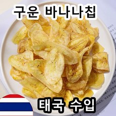 태국 수입 무설탕바나나칩 건조 바나나칩 대용량, 1개, 1000g