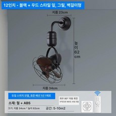 HJ 무타공실링팬 실링팬조명 써큘레이터 천장형실링팬 무타공 실링팬, 12 블랙 메쉬갓 딥우드 벽걸이 듀얼