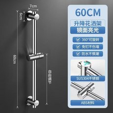 304不銹鋼升降淋浴花灑固定支架, 亮光款60CM（免打孔）