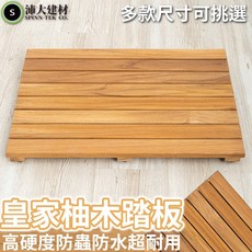 沛大家居 皇家柚木踏板, 1個