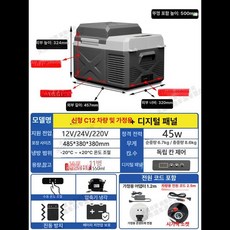 차량용 캠핑 미니냉장고 여행 보트 이동식 화물차 야외 차박 디지털 신형 캠핑용, 신형1단계 c12p 겸용 + 디지털 220v, 1L