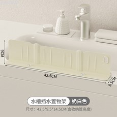 多功能水槽擋水板檯面防濺水家用廚房瀝水籃擋水收納二合一置物架, 1個, 奶白色