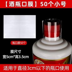 優選 生肖龍茅封酒套裝酒盒全包膜酒瓶密封膜封口熱縮膜封酒藏酒專用膜 副廠商品, 1個
