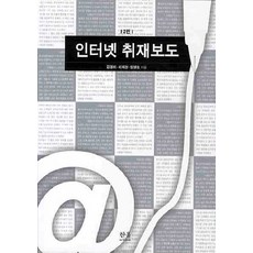 HanulAcademy 網路採訪報導, 金敬姬,李在京,林映豪 合著