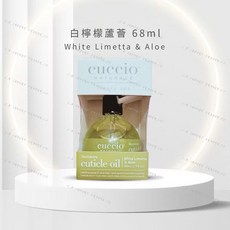CUCCIO 指緣油 白檸檬蘆薈, 1個, 68ml