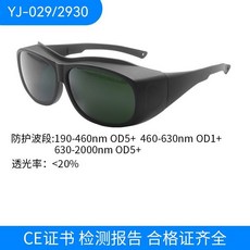激光護目鏡 寬幅155mm PC聚碳酸酯鏡片 OD5+防護, 1個, 30）190-460/460-630,藝星元創激光護目鏡29系列