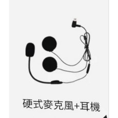 飛樂 JAZZ5s 安全帽藍牙對講耳機 主線+麥克風+喇叭組 (無主機), 單買主線+麥克風+喇叭(沒有主機)